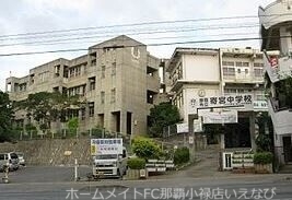 中学校　那覇市立寄宮中学校（中学校）まで563m
