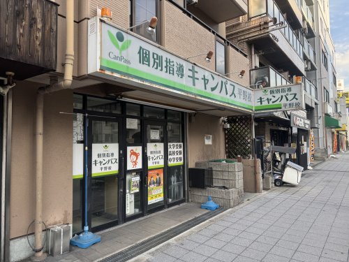 その他　個別指導キャンパス平野校（その他）まで182m