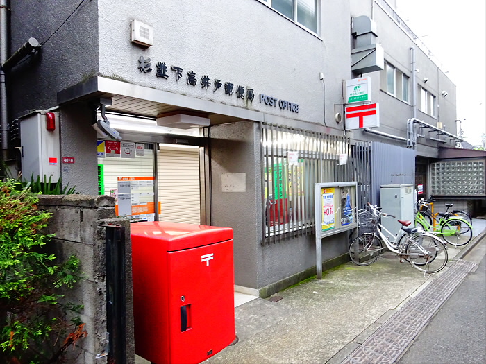 郵便局　杉並下高井戸郵便局（郵便局）まで1468m