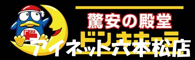 ショッピングセンター　ドン・キホーテ西新店（ショッピングセンター）まで1144m