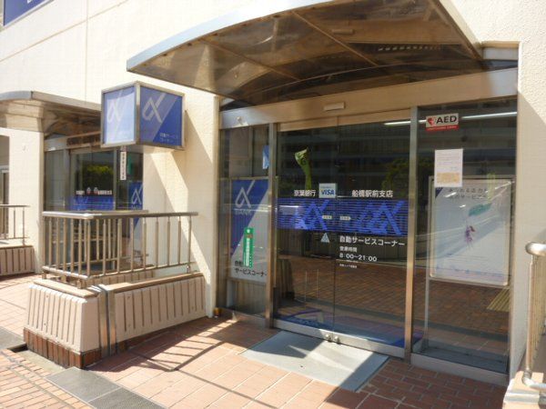 銀行　京葉銀行船橋駅前支店（銀行）まで561m