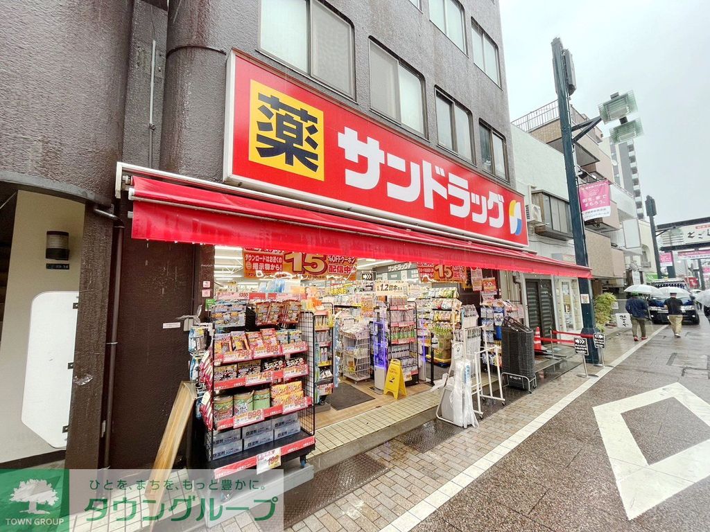 ドラックストア　サンドラッグ（ドラッグストア）まで30m