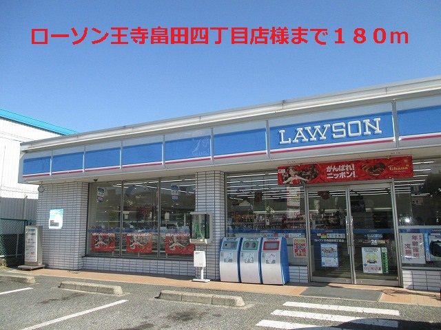 コンビニ　ローソン王寺畠田四丁目店様（コンビニ）まで180m
