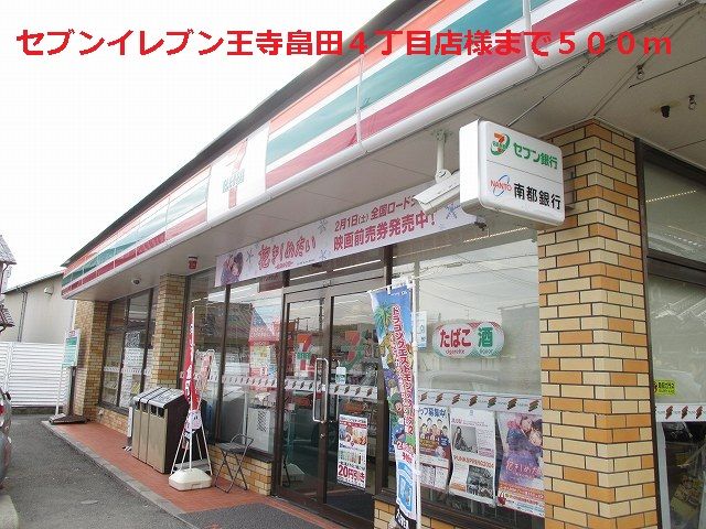 コンビニ　セブンイレブン畠田４丁目店様（コンビニ）まで500m