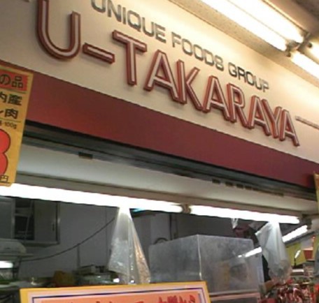 スーパー　ユータカラヤ大船東口店（スーパー）まで121m