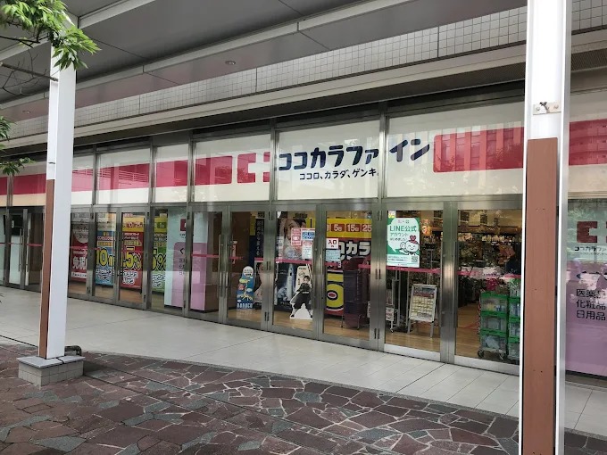 ドラックストア　ココカラファインヨークフーズ新宿富久店（ドラッグストア）まで271m