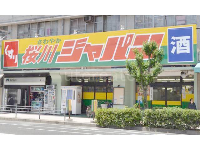 ショッピングセンター　ジャパン桜川店（ショッピングセンター）まで2011m