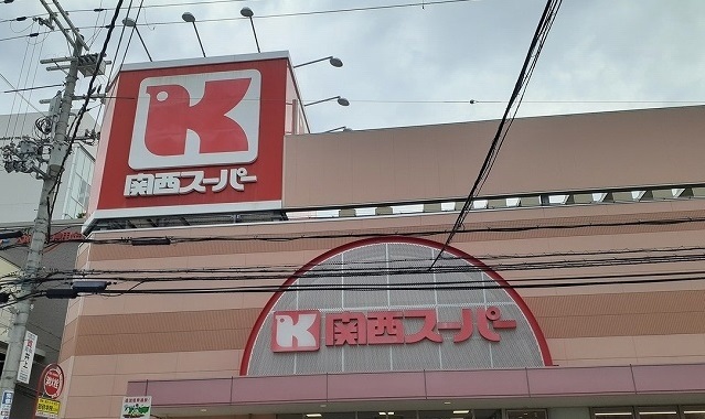 スーパー　関西スーパー様（スーパー）まで350m