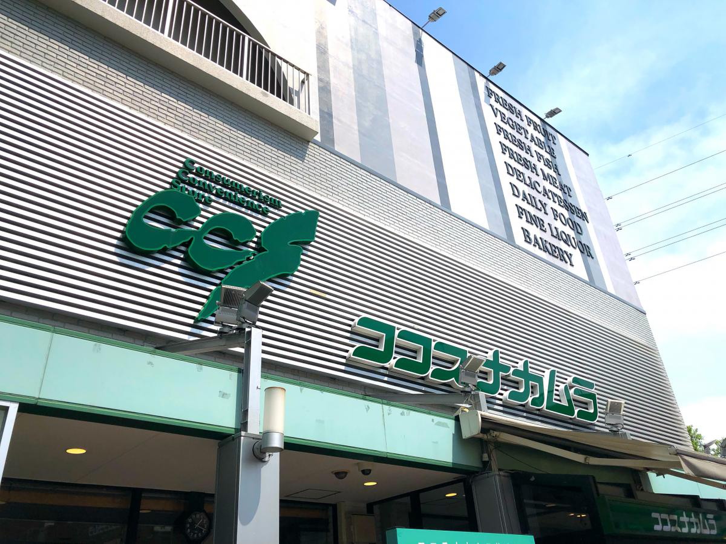 スーパー　ココスナカムラ梅島店（スーパー）まで487m