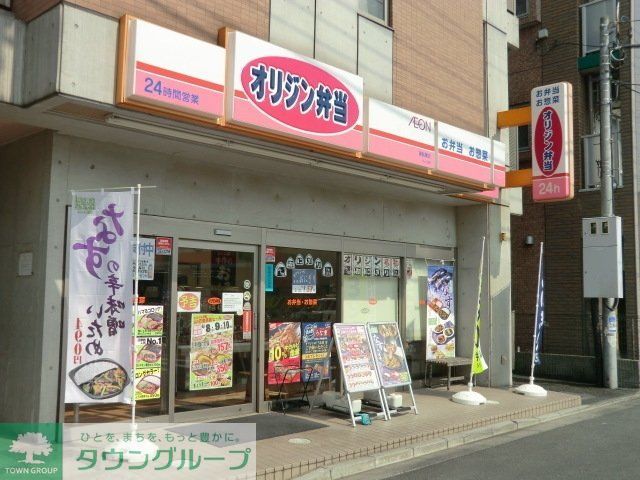 その他　オリジン弁当（その他）まで400m