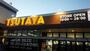 レンタルビデオ　TSUTAYA 大安寺店（レンタルビデオ）まで2952m