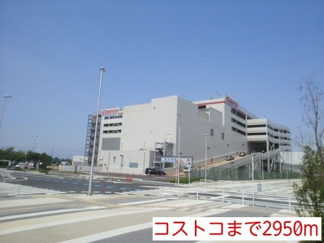 スーパー　コストコ（スーパー）まで2950m