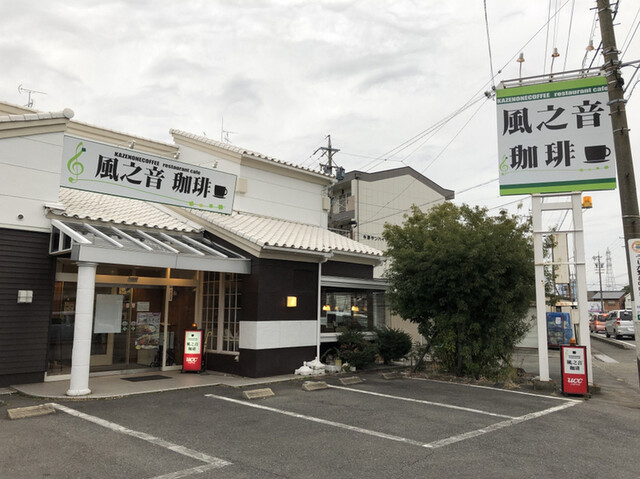 飲食店　風之音珈琲（飲食店）まで426m