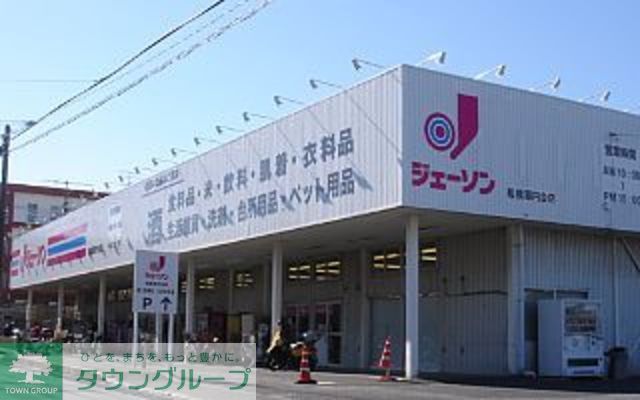 スーパー　ジェーソン船橋薬円台店（スーパー）まで1200m