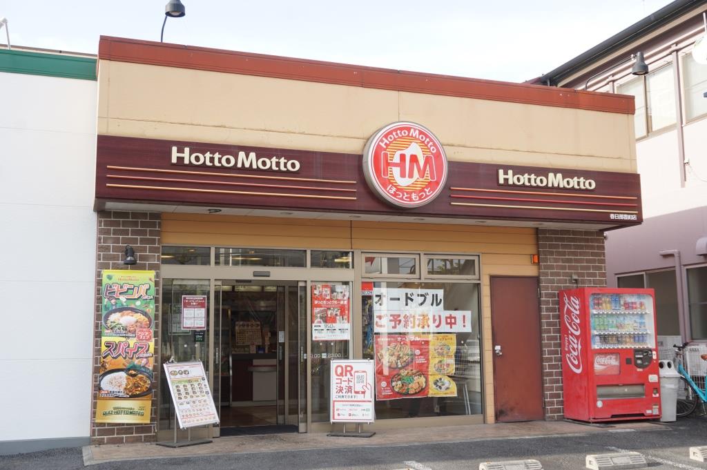 その他　ほっともっと　春日部豊町店（その他）まで482m