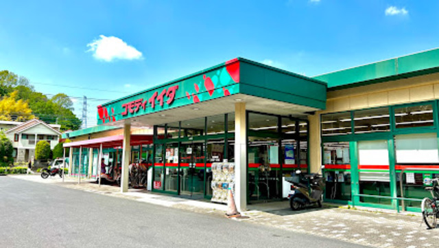 スーパー　コモディイイダ永山店（スーパー）まで839m