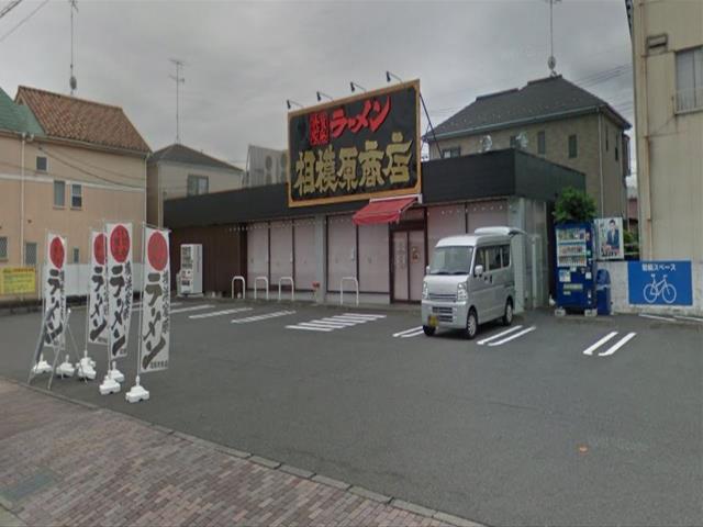 飲食店　相模原商店（飲食店）まで574m