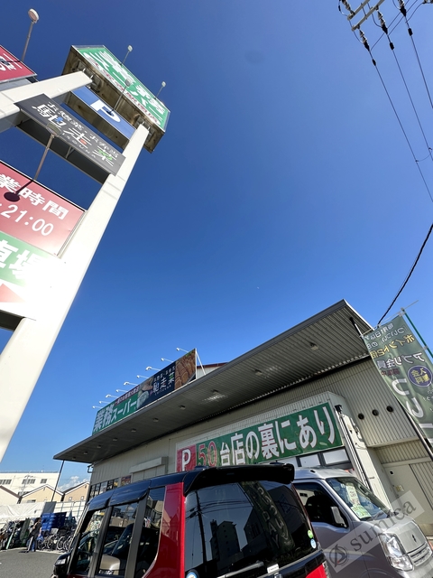 スーパー　業務スーパー久宝寺駅南店・お安く揃います♪♪（スーパー）まで850m