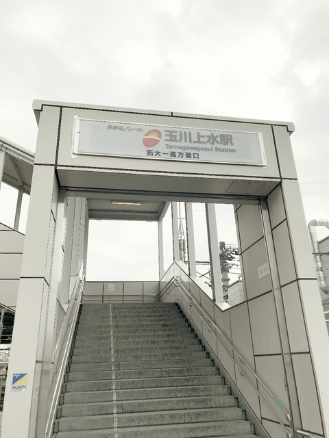 その他　玉川上水駅（その他）まで1324m