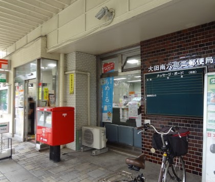 郵便局　大田南六郷二郵便局（郵便局）まで425m