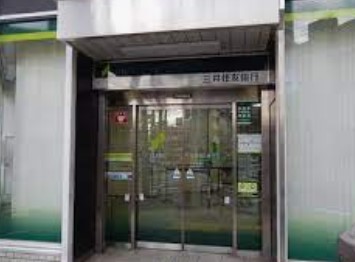 銀行　三井住友銀行町屋支店（銀行）まで306m