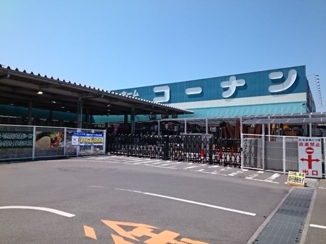 ホームセンター　コーナン三津浜店様（ホームセンター）まで1800m