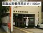 郵便局　東海加家郵便局（郵便局）まで1100m
