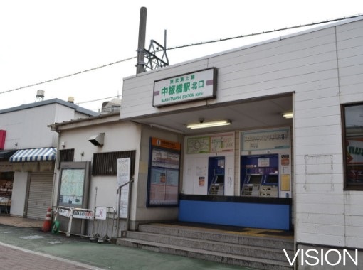 その他　中板橋駅（その他）まで559m