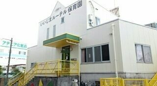 幼稚園・保育園　いいじまルーテル保育園（幼稚園・保育園）まで313m