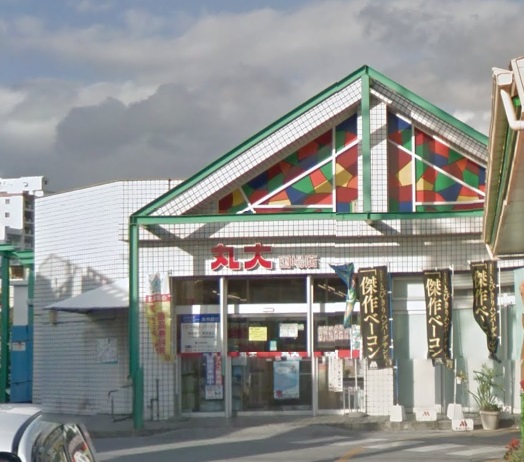 スーパー　丸大国場店（スーパー）まで277m