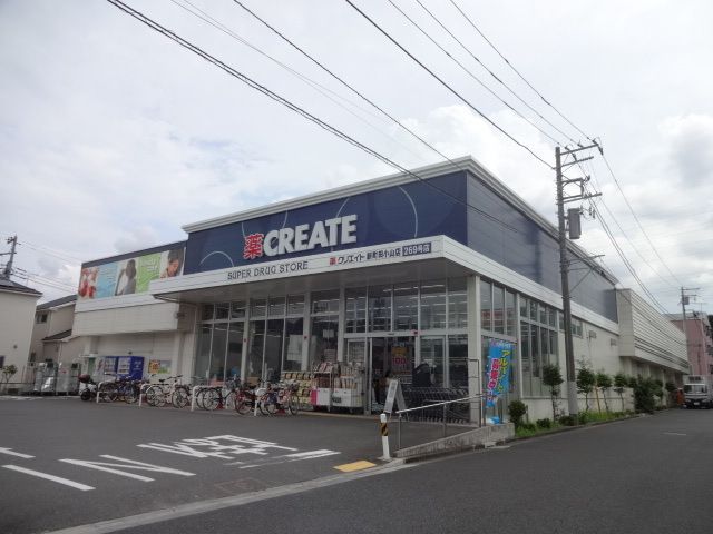 ドラックストア　クリエイト町田小山店（ドラッグストア）まで159m