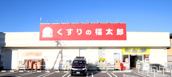 ドラックストア　薬局くすりの福太郎市川北方店（ドラッグストア）まで1071m