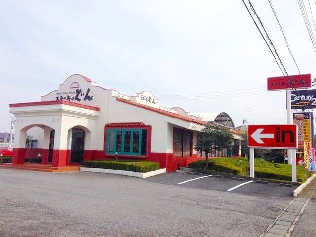 飲食店　ステーキのどん加須店（飲食店）まで210m