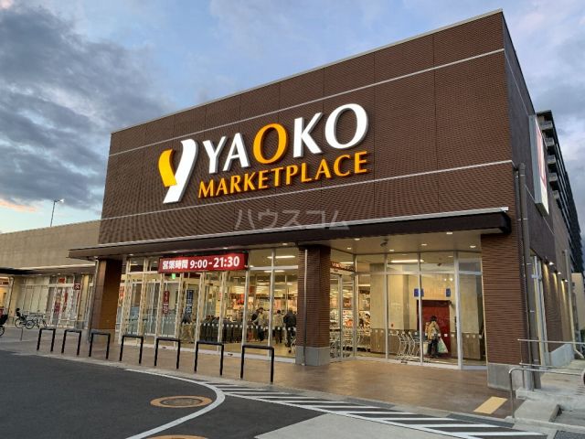 スーパー　ヤオコー 流山おおたかの森店（スーパー）まで391m