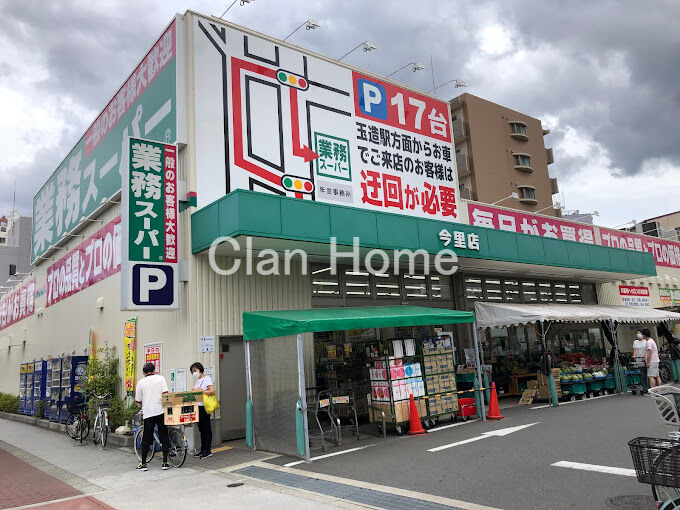 スーパー　業務スーパー今里店（スーパー）まで467m