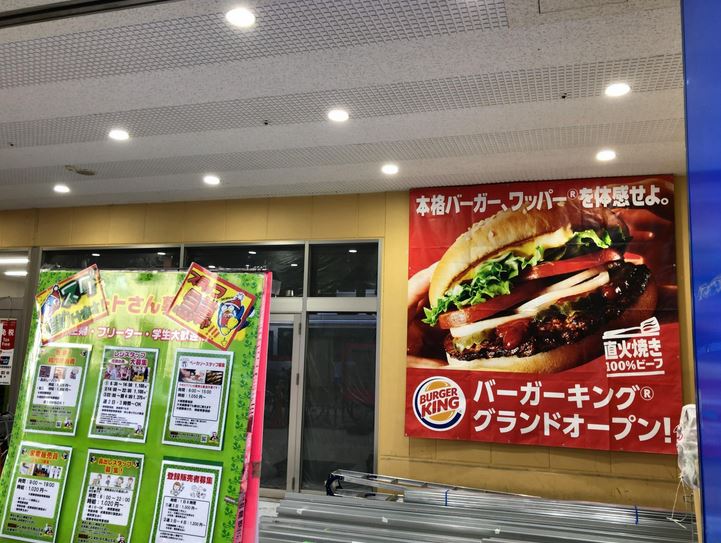 飲食店　バーガーキングMEGAドン・キホーテ大森山王店（飲食店）まで213m