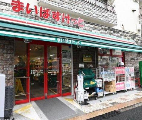 スーパー　まいばすけっと 中野本町3丁目店（スーパー）まで429m