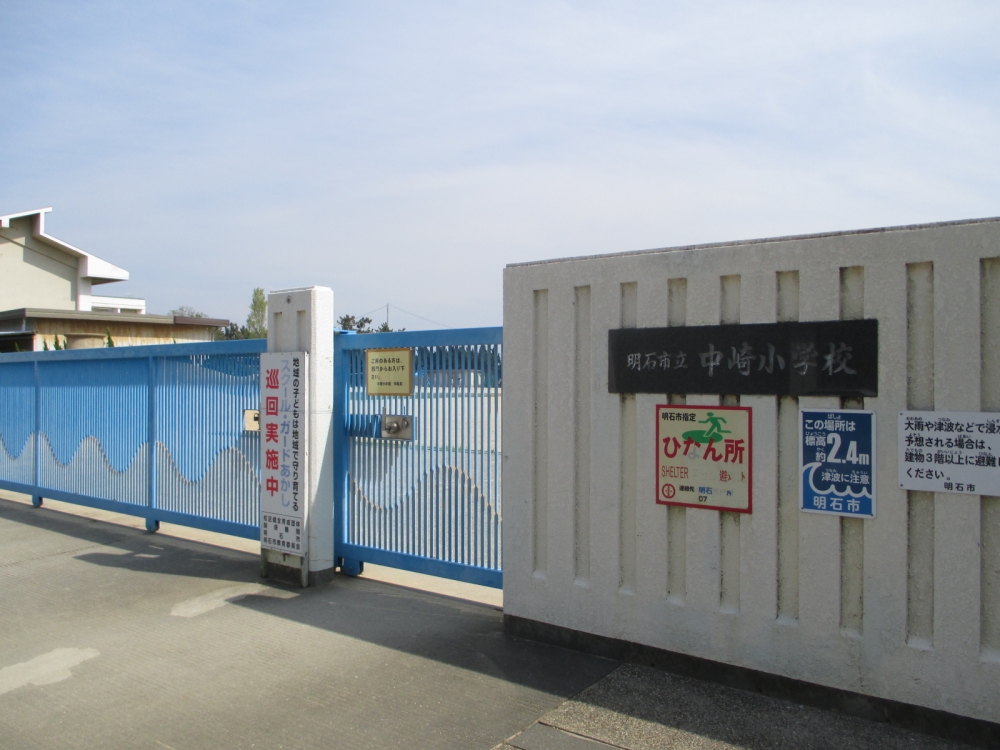 小学校　明石市立 中崎小学校（小学校）まで433m