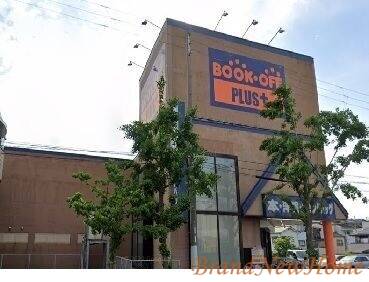 ホームセンター　ブックオフPLUS堺もず店（ホームセンター）まで1834m