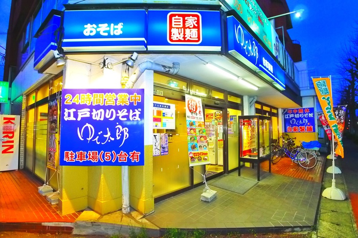 飲食店　ゆで太郎（飲食店）まで755m