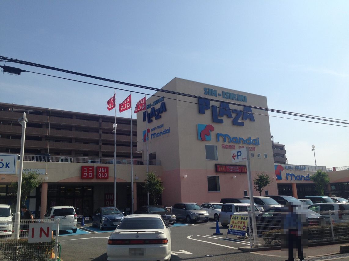 スーパー　万代新石切店（スーパー）まで253m
