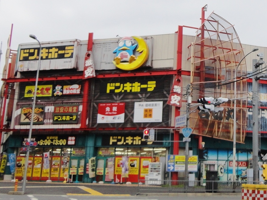 ショッピングセンター　ドンキホーテ（ショッピングセンター）まで550m
