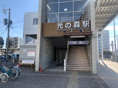 その他　光の森駅（その他）まで1118m
