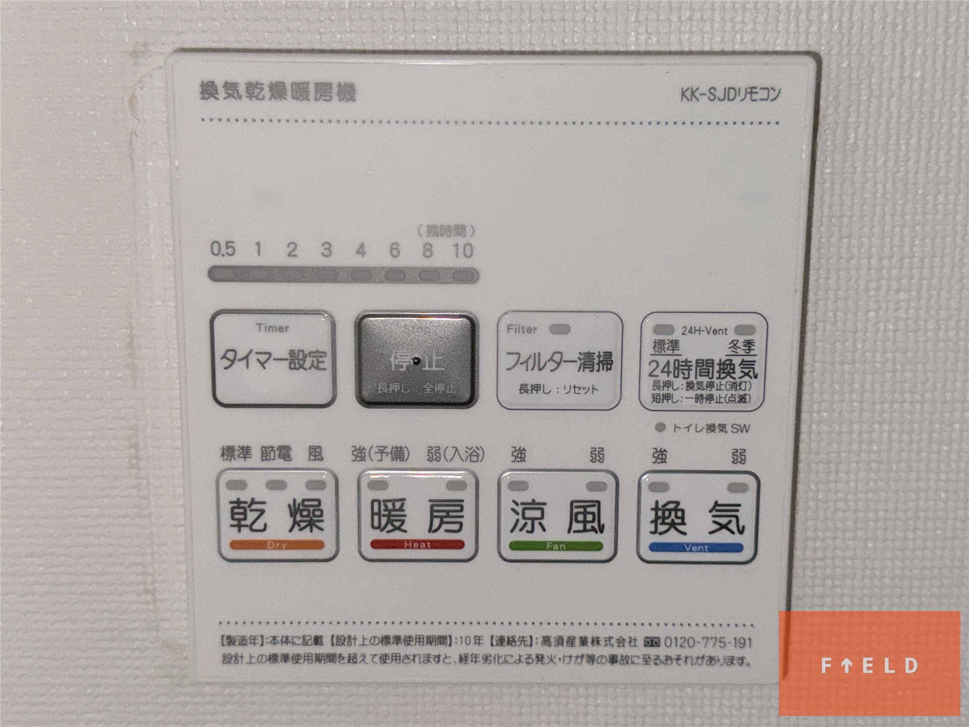 その他設備