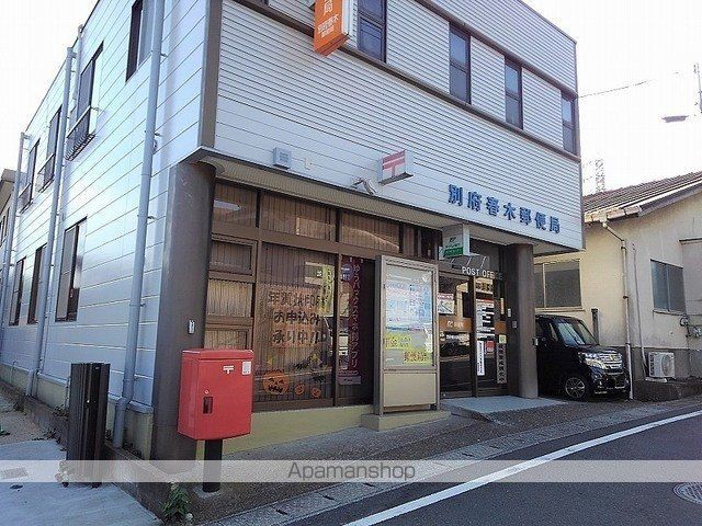 郵便局　春木郵便局（郵便局）まで430m