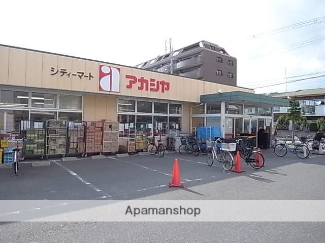 スーパー　アカシヤ（スーパー）まで858m