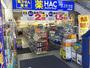 ドラックストア　ハックドラッグ大倉山店（ドラッグストア）まで109m