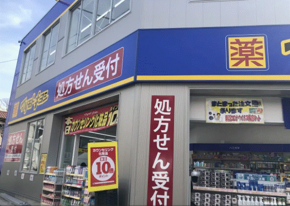 ドラックストア　マツモトキヨシ大倉山駅前店（ドラッグストア）まで302m