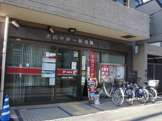 郵便局　大田中央一郵便局（郵便局）まで292m