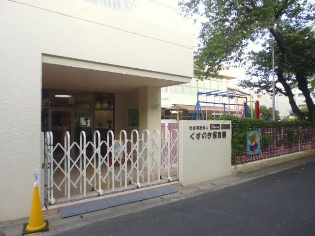 幼稚園・保育園　くすのき保育園（幼稚園・保育園）まで706m